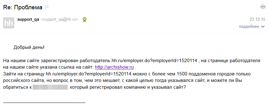 обращение hh