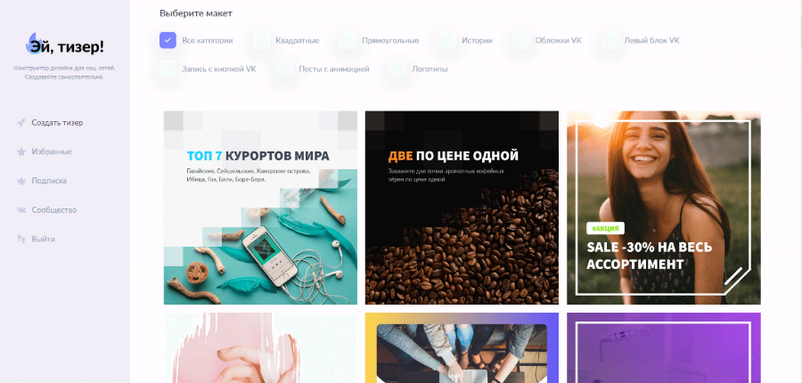 Приложение - Эй Тизер