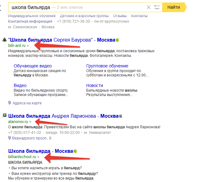 органическая выдача яндекса