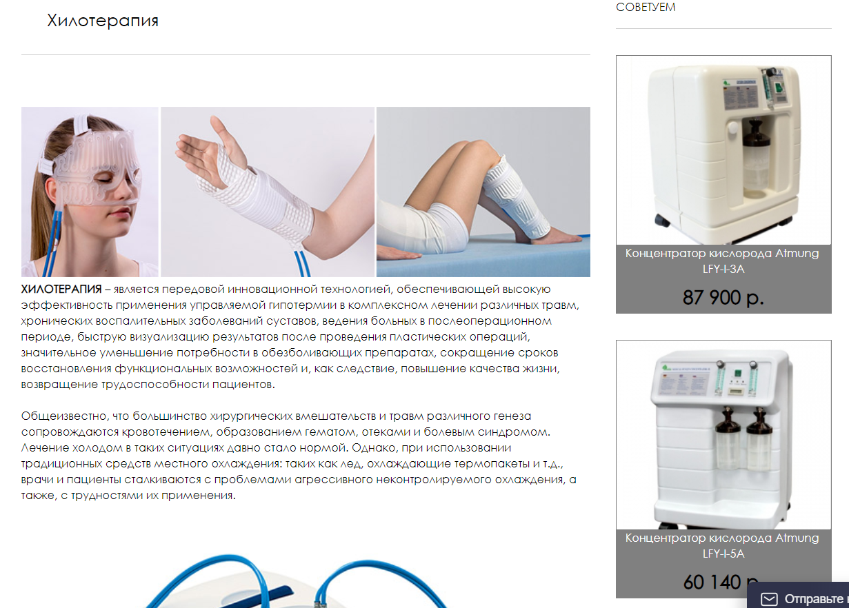 Пример 1-ого окна статьи про «Хилотерапию»