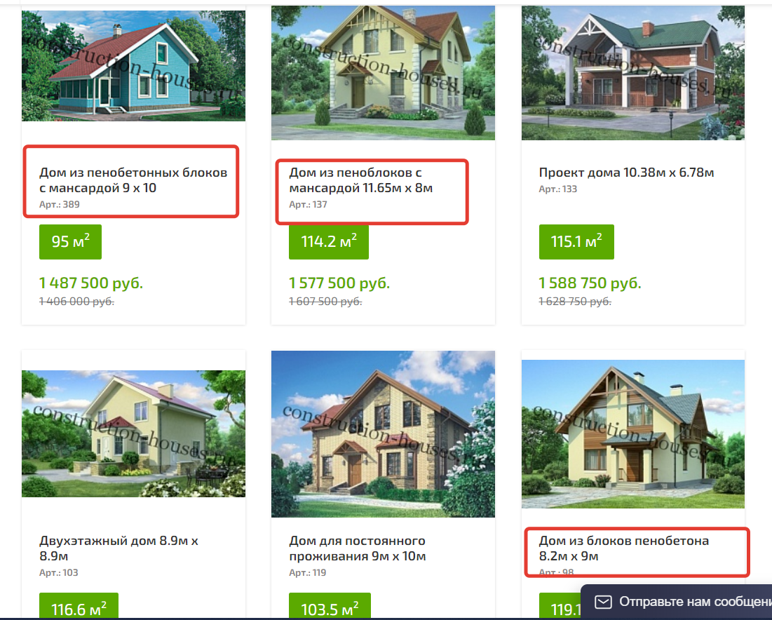 Названия проектов в категории «Дома из пеноблоков»