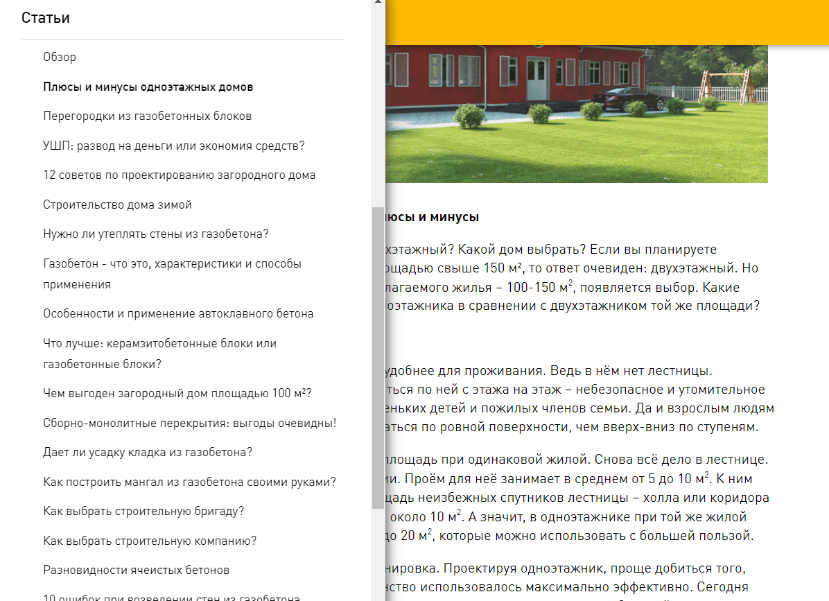 Пример статейного раздела