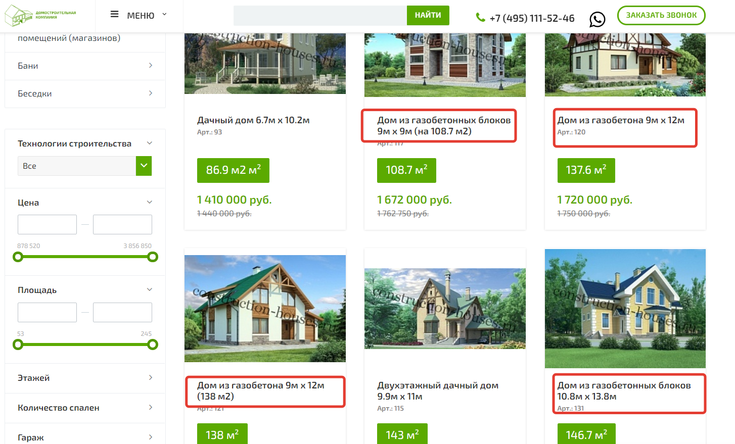 Названия проектов в категории «Дома из газобетона»2