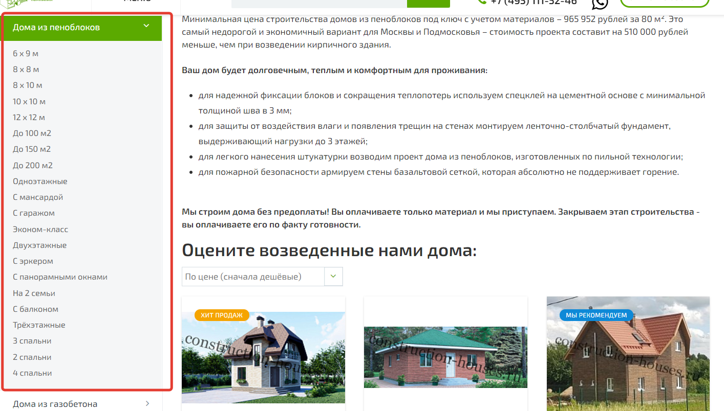 Структура меню для подразделов направления «дома из пеноблоков»