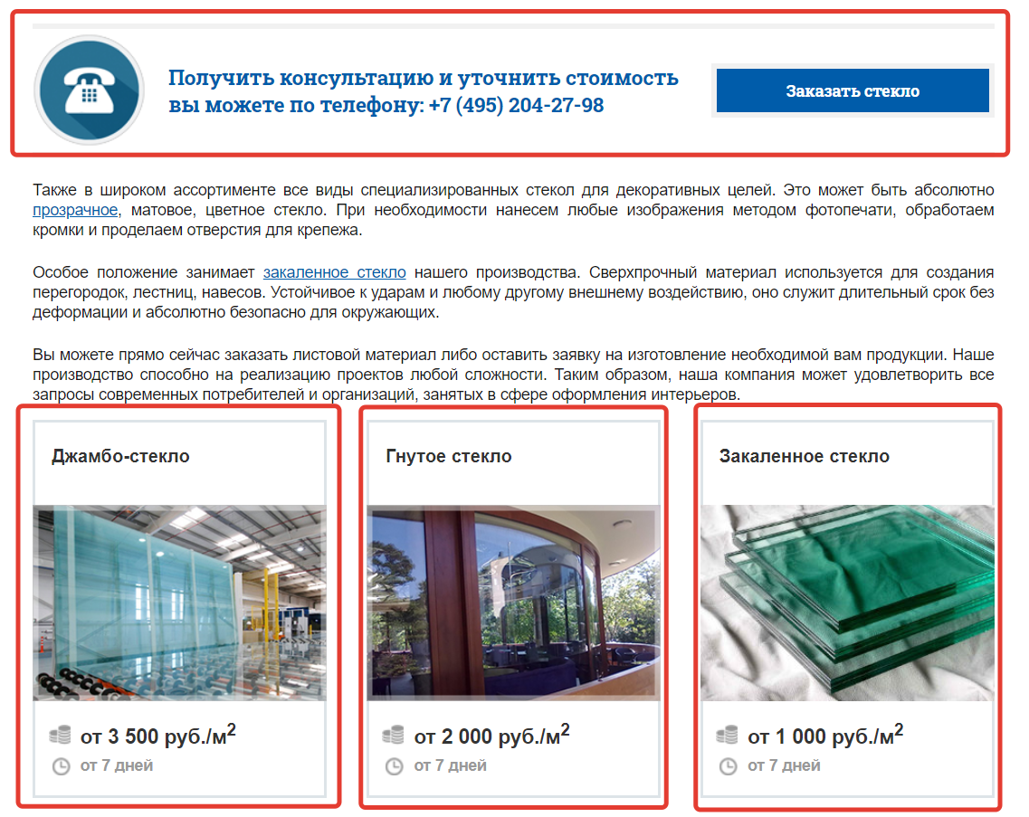 Структура посадочной страницы сайта - 1