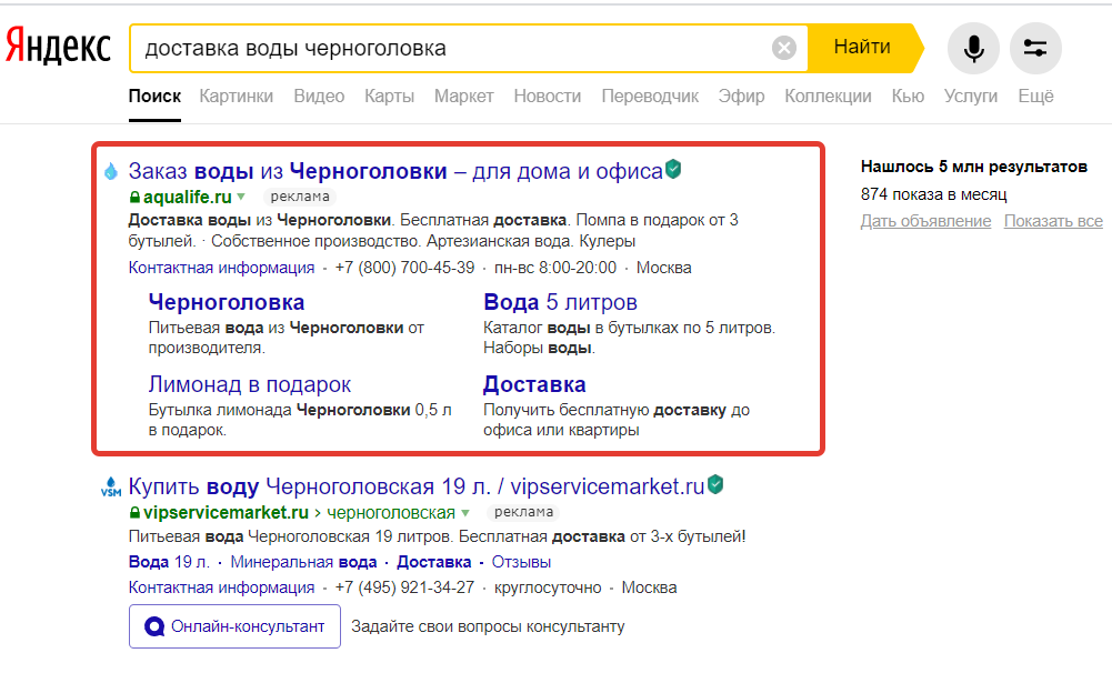 Фрагмент объявления в Я.директе