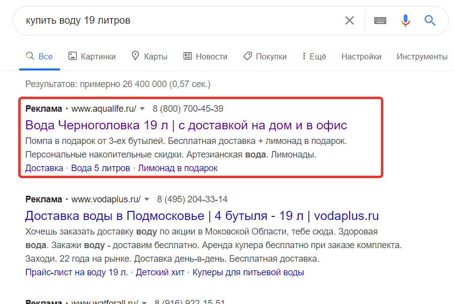 Пример объявления в Google.Adwords