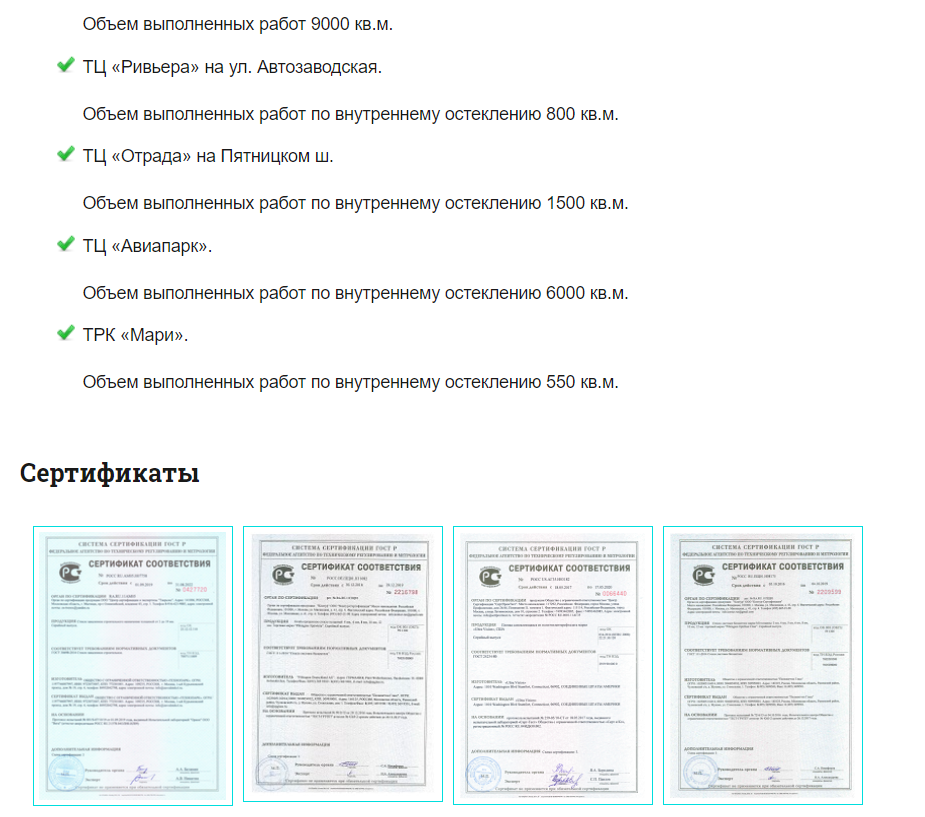 Фрагмент страницы «О компании»