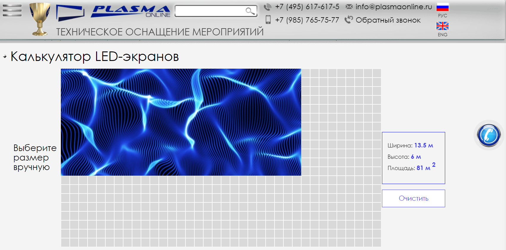 Калькулятор расчета стоимости услуг