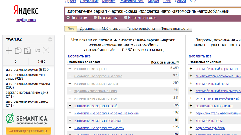 Подбор ключевых фраз